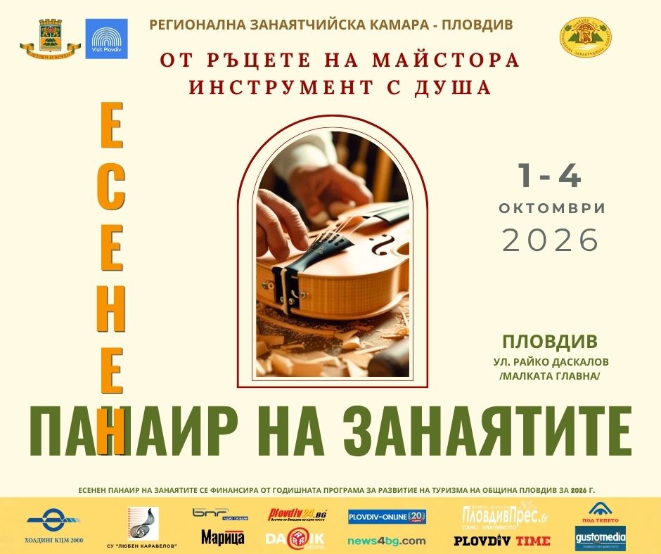 Музиката и традициите оживяват на Малката главна с Есенен панаир на занаятите