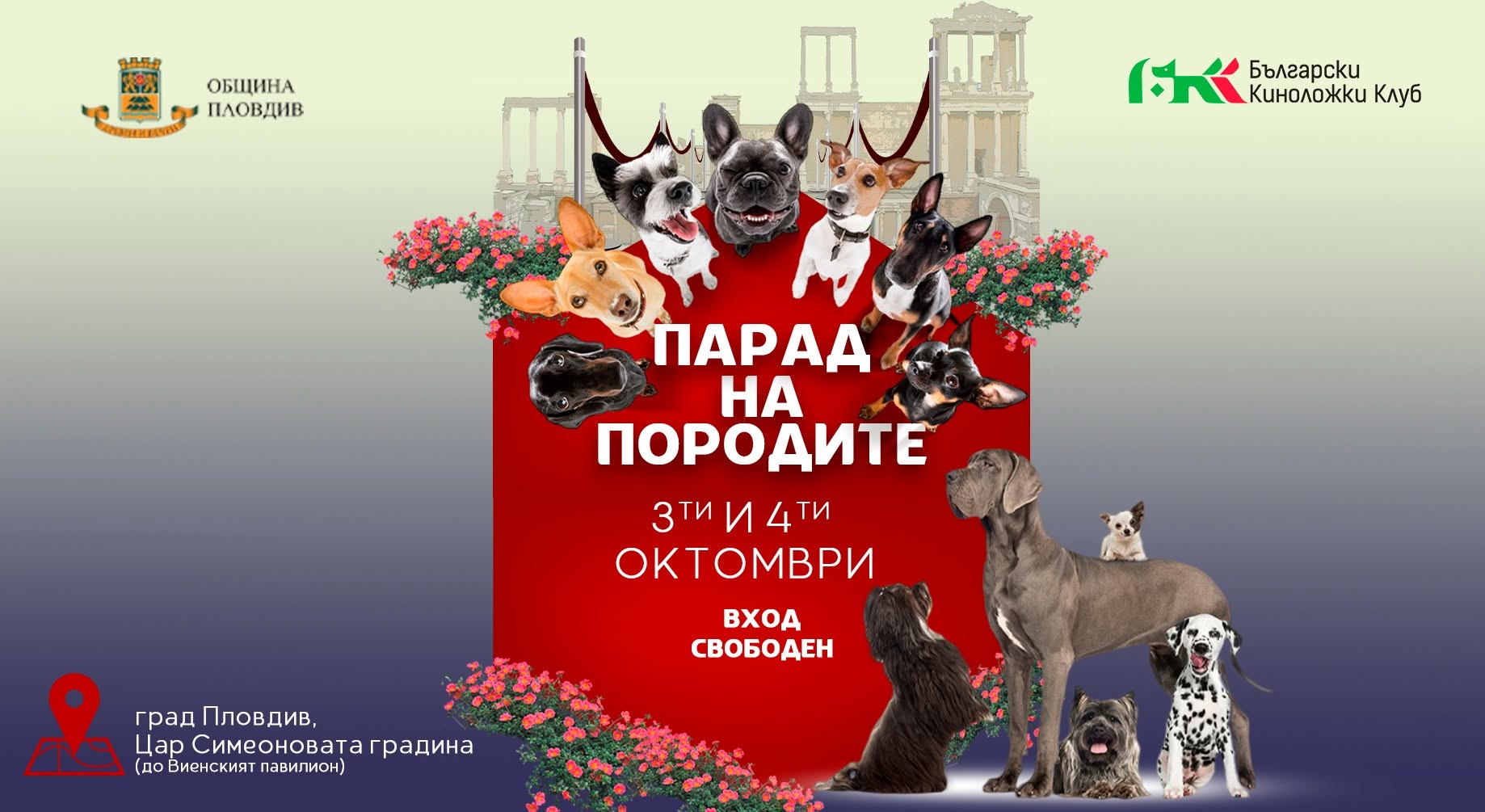 Парад на породите се завръща в Пловдив